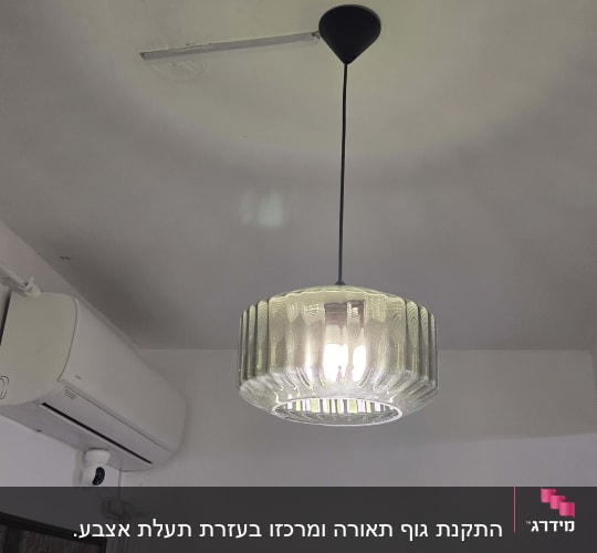 מנורה תלויה מהתקרה ליד מזגן